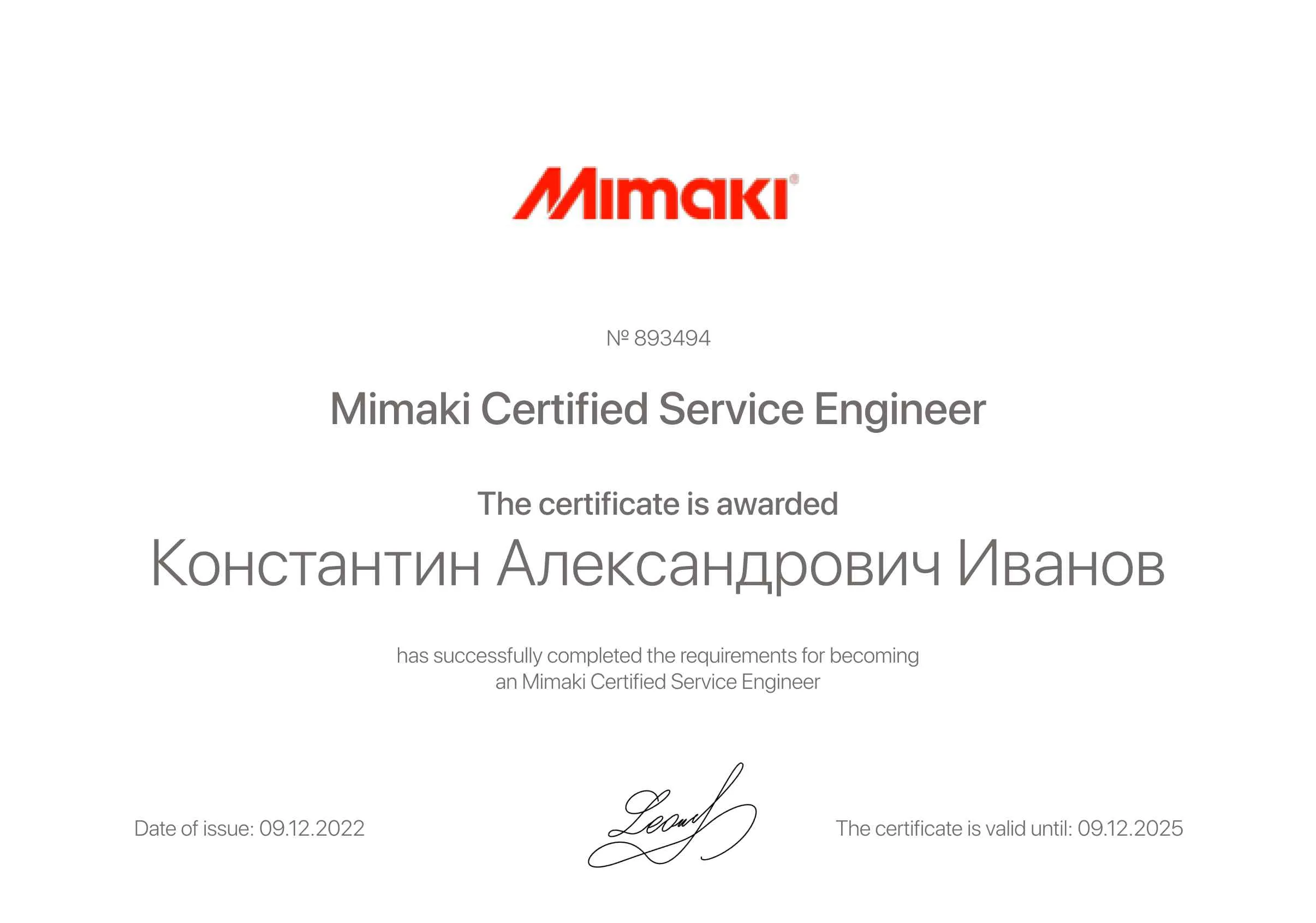 Сертификат - Константин Александрович Иванов